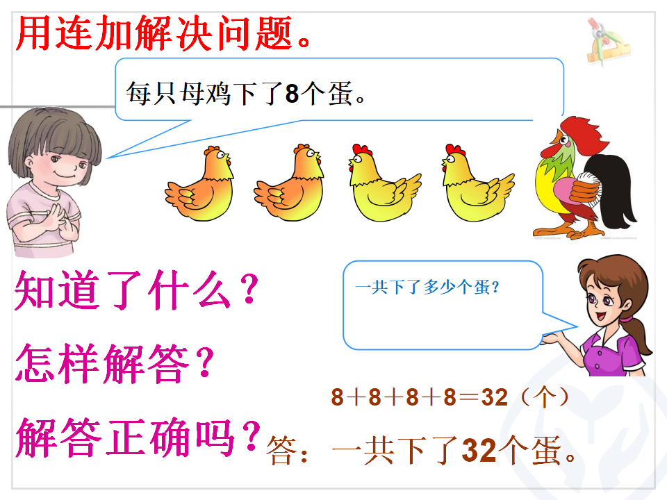【课件】总复习（100以内的加减法一）_20.png