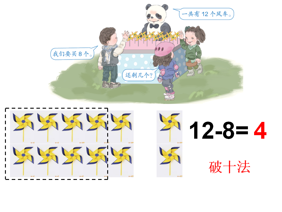 【课件】十几减8_03.png