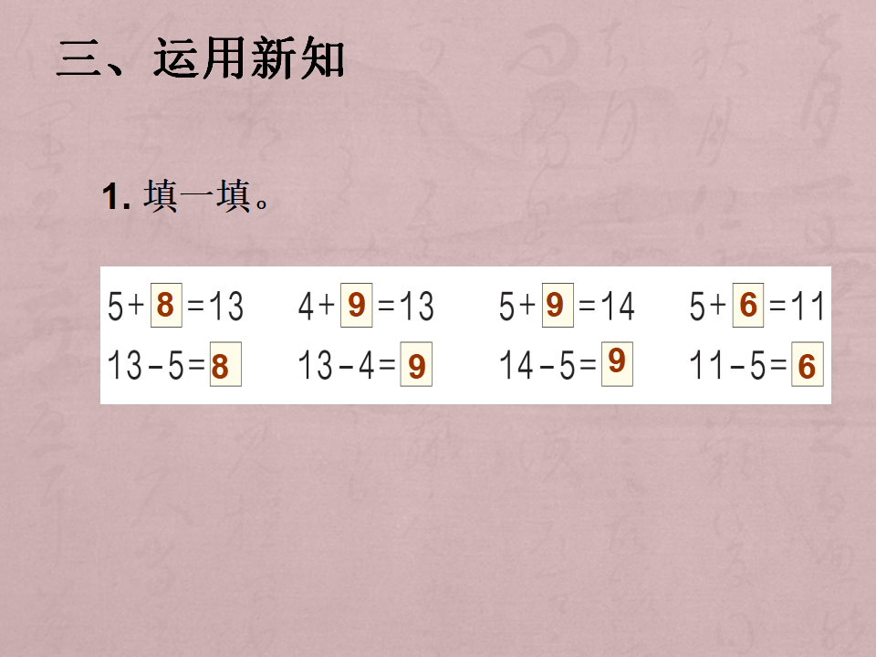 【课件】十几减5、4、3、2_05.png