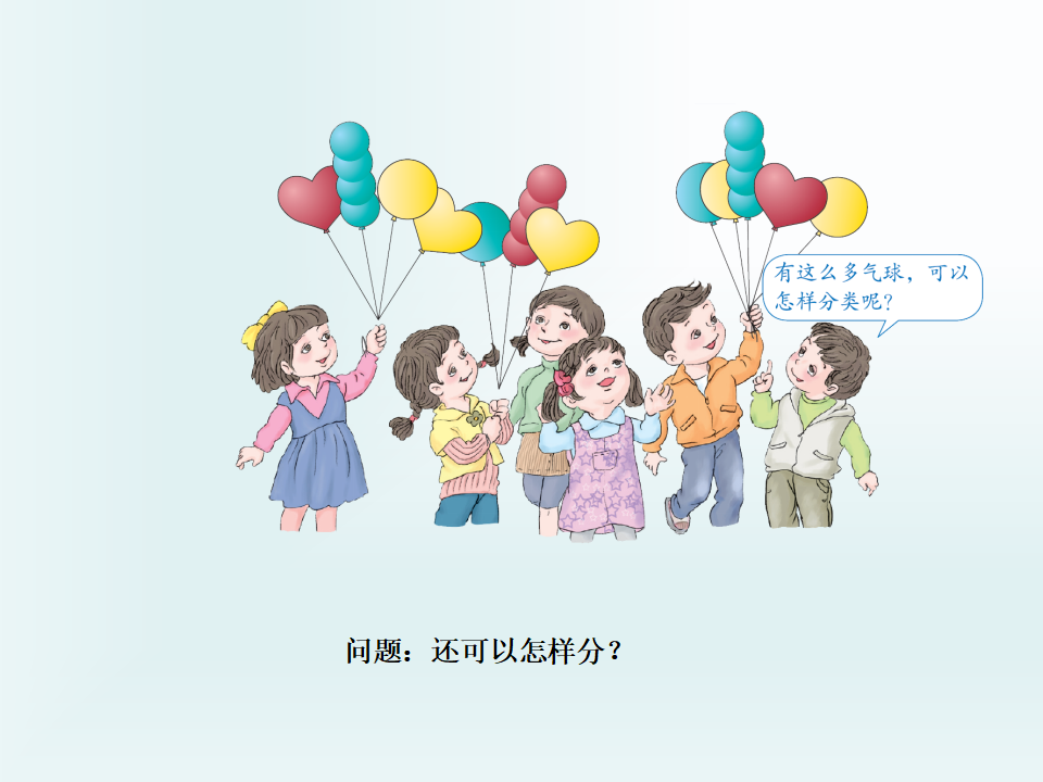 【课件】分类和整理_10.png