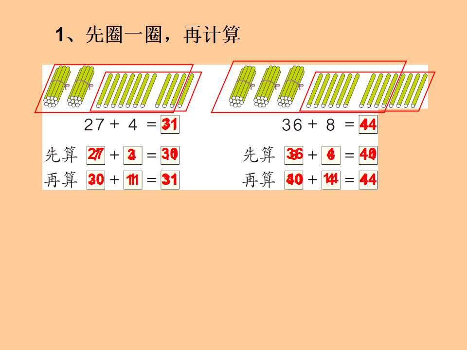 【课件】两位数加一位数（进位加）_07.png