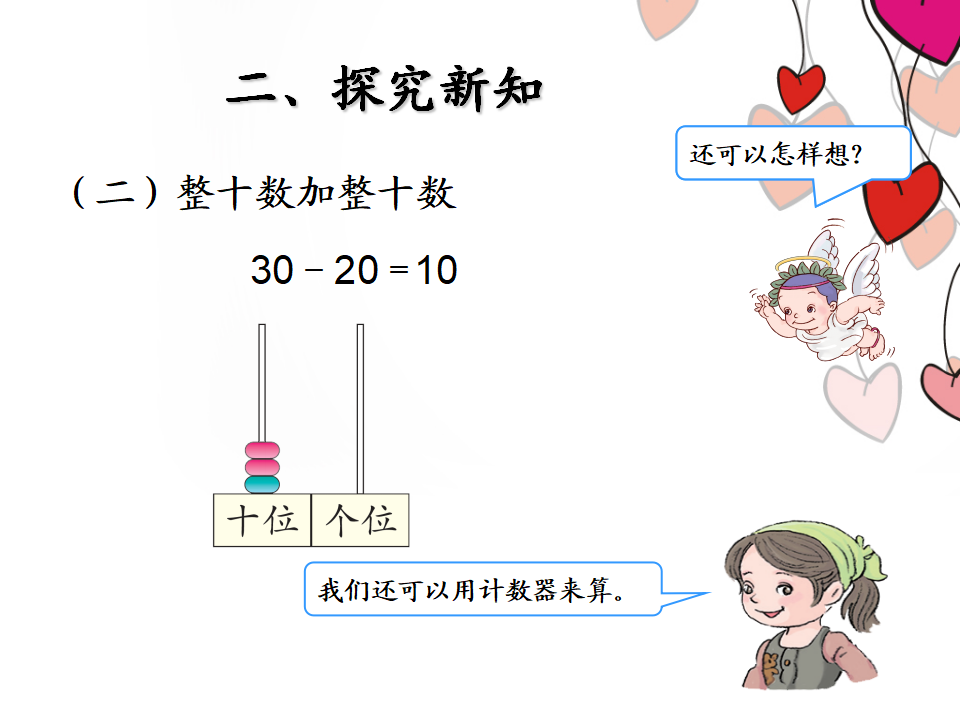 【课件】上课课件_07.png