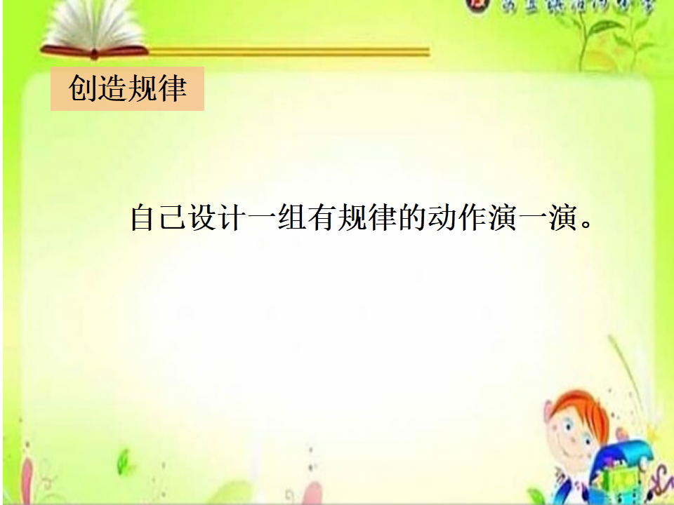 【课件】《找规律》_14.png