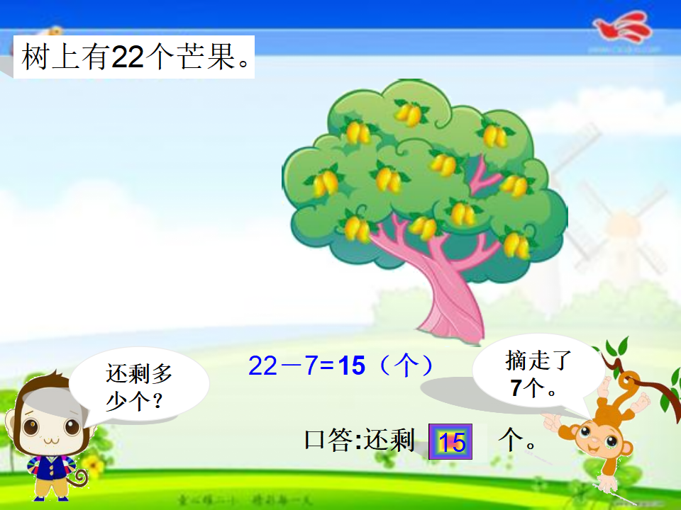 【课件】100以内退位减法练习_08.png