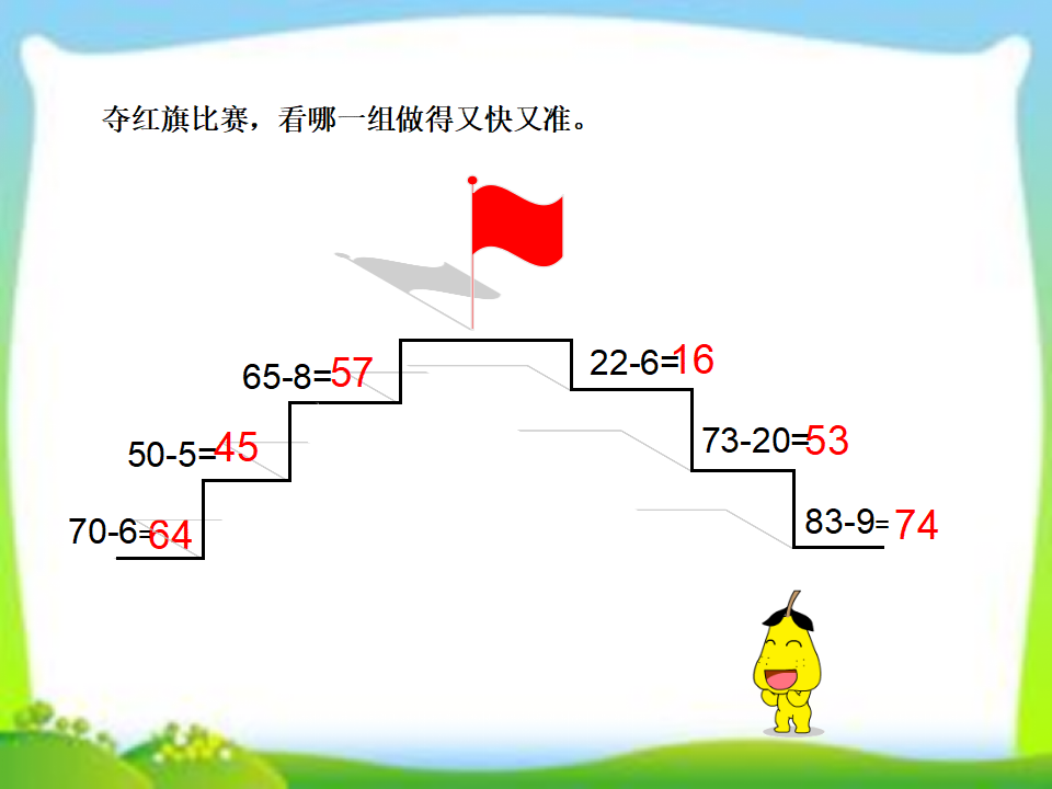 【课件】100以内退位减法练习_10.png