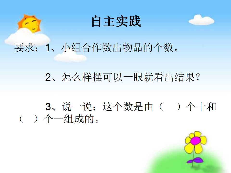 【课件】100以内数的认识   数数与组成_04.png
