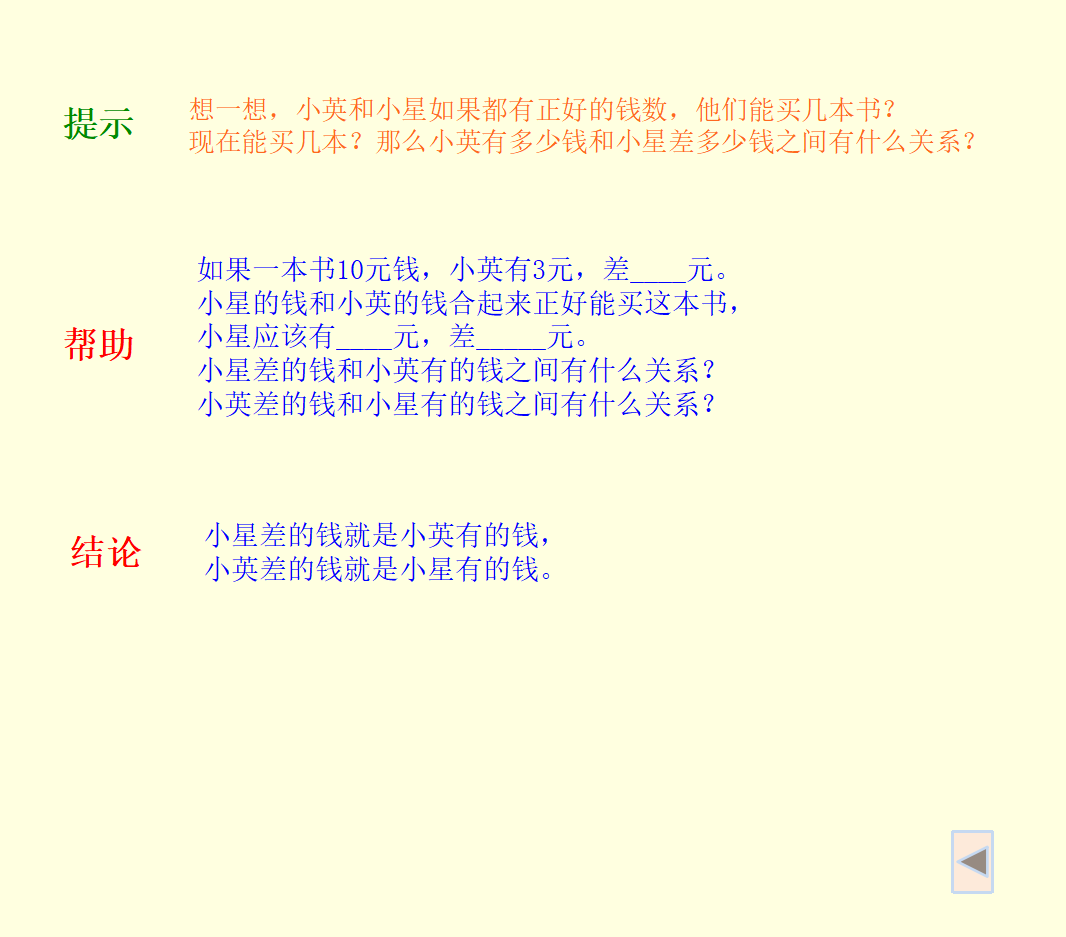 【素材】解决问题复习课（学生习题）_08.png