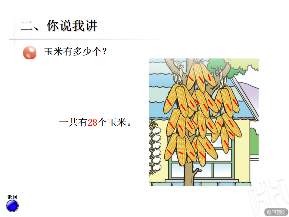【素材】100以内数的认识_04.png