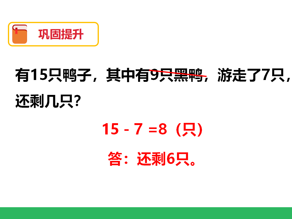 《解决问题》课件_19.png