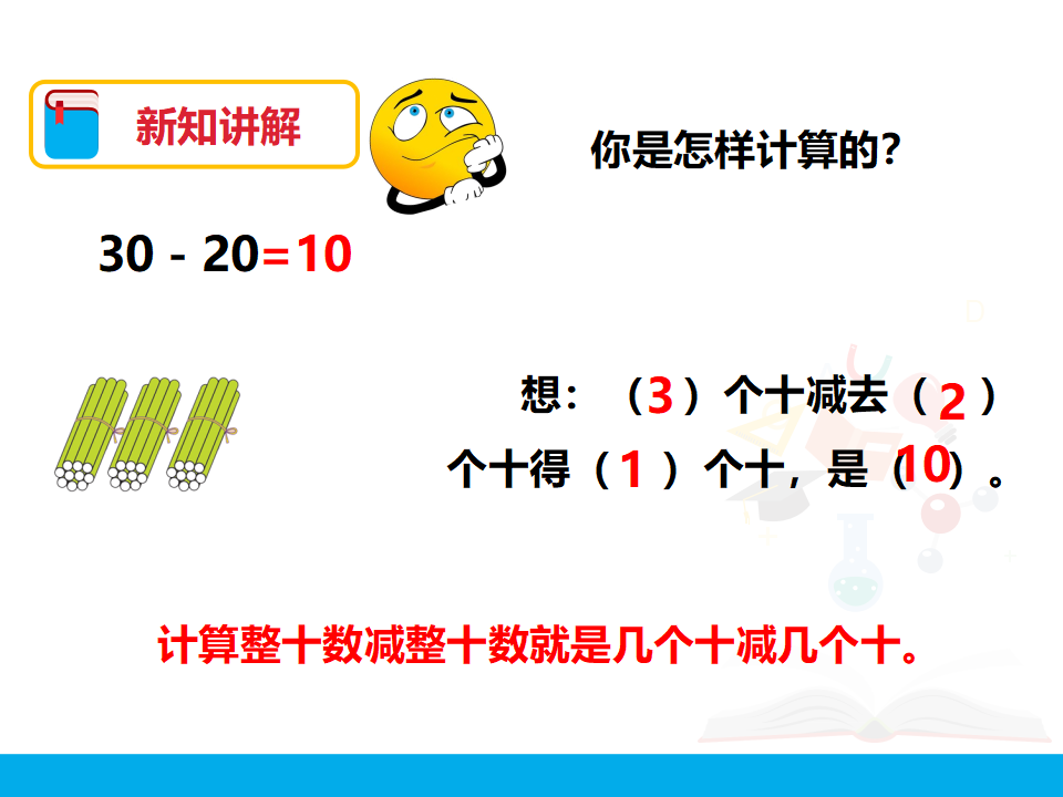 《整十数加、减整十数》课件_09.png