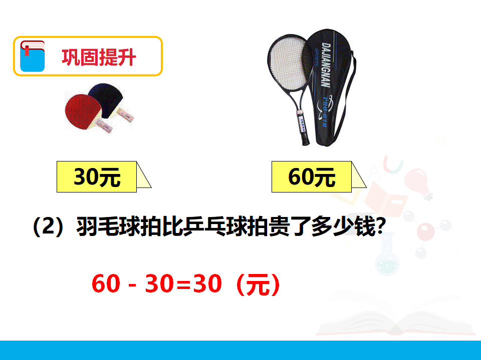 《整十数加、减整十数》课件_22.png