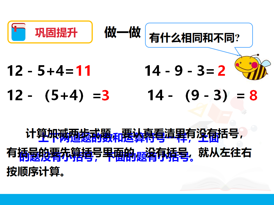 《小括号》课件_09.png