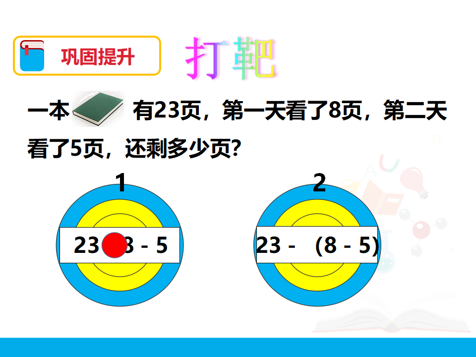 《小括号》课件_12.png