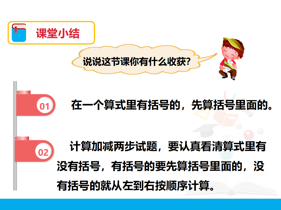 《小括号》课件_16.png