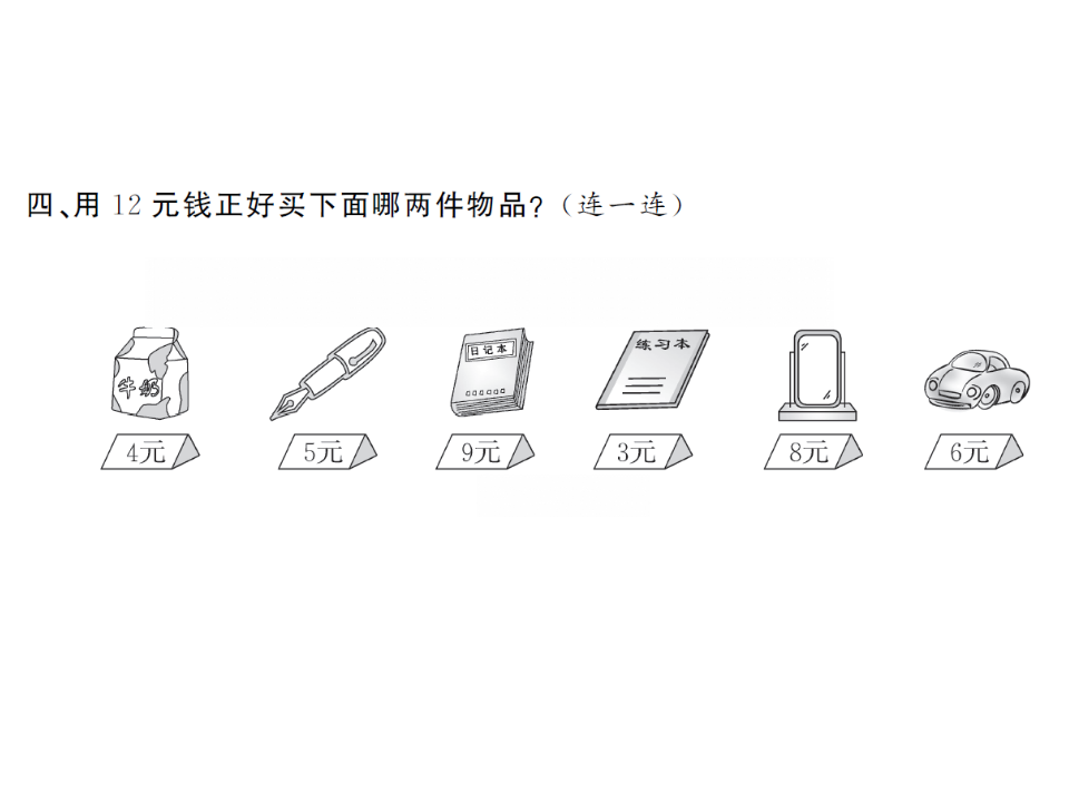 8.5  认识人民币_05.png