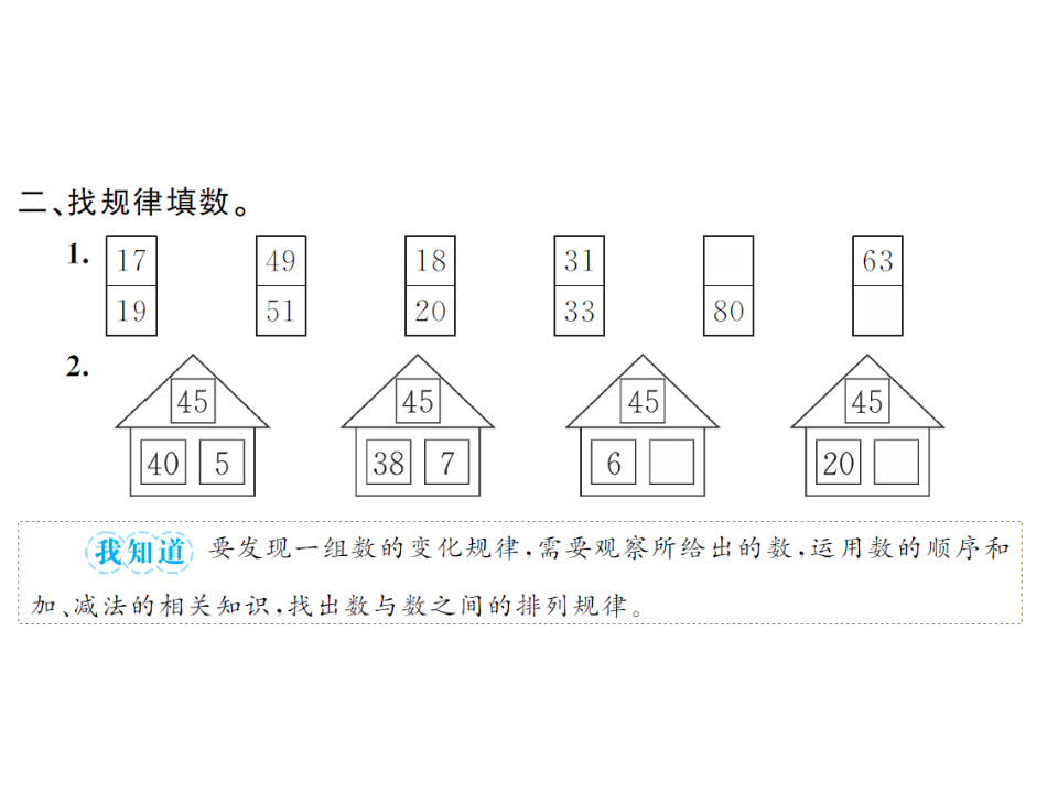 7.2  找规律2_04.png