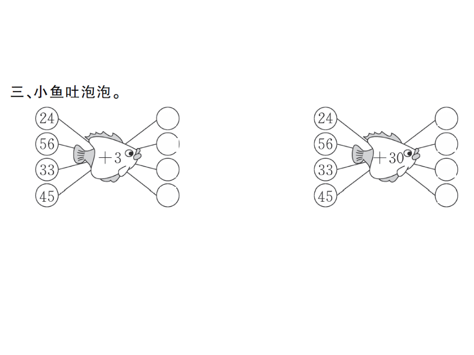 6.2  两位数加一位数、整十数1_05.png