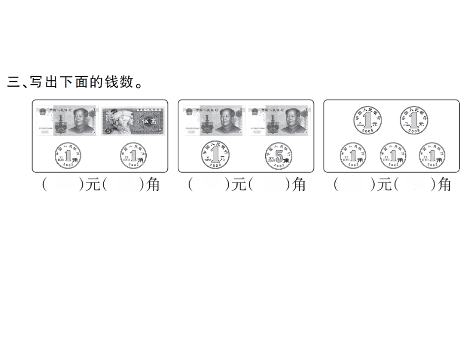 5.1  认识人民币1_05.png