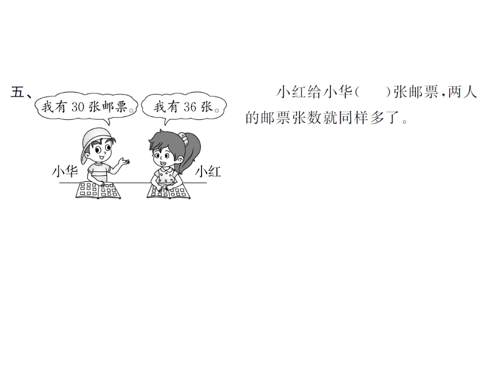 4.7  整十数加一位数及相应减法1_08.png