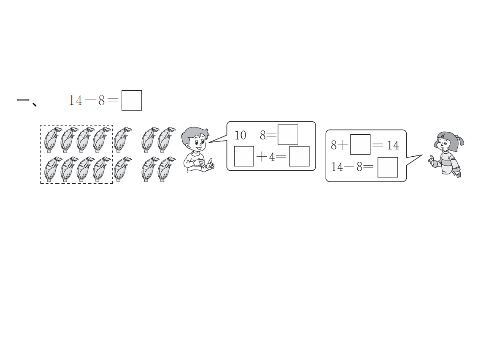 2.3  十几减8、7、61_03.png