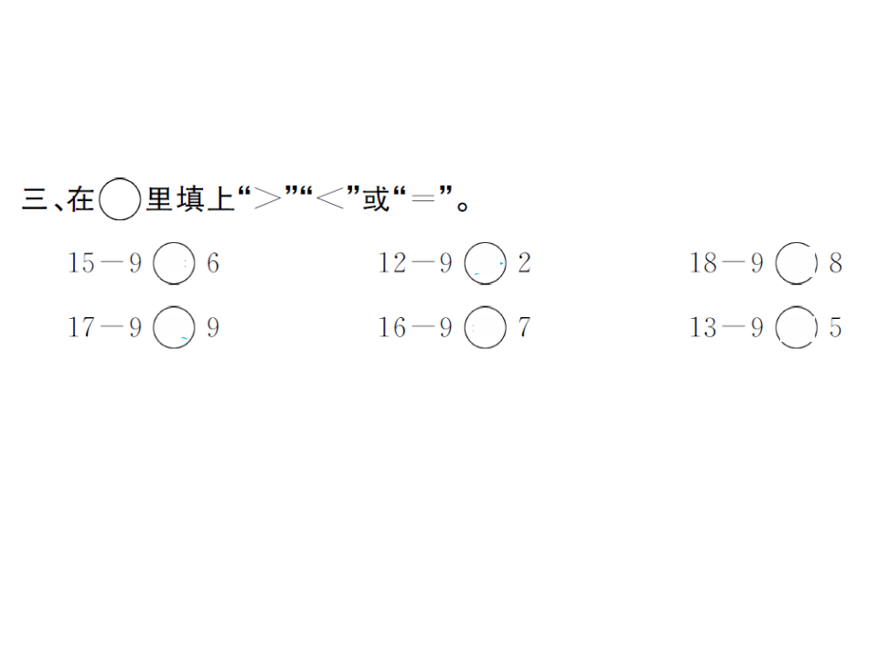 2.2  十几减92_05.png