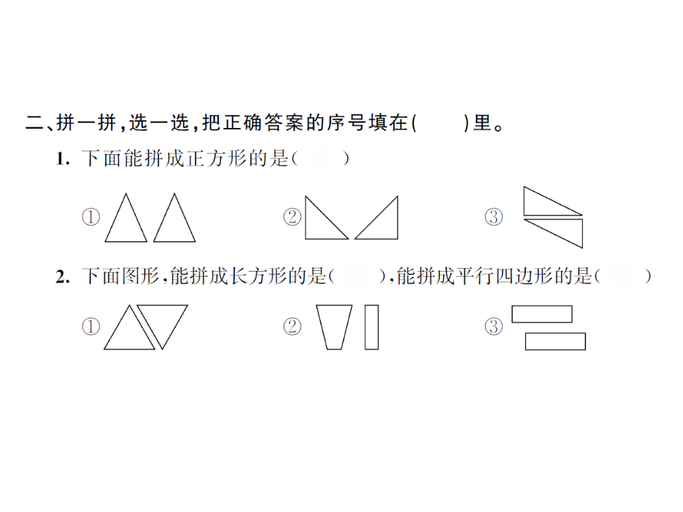 1.2  图形拼组_04.png