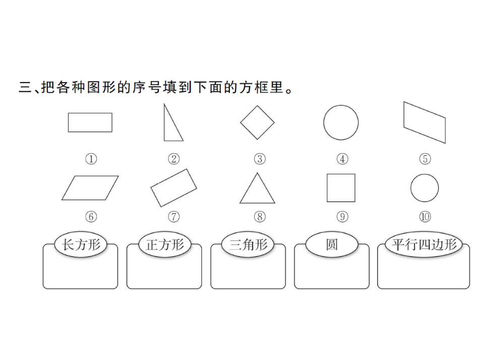 1.1  认识图形_05.png