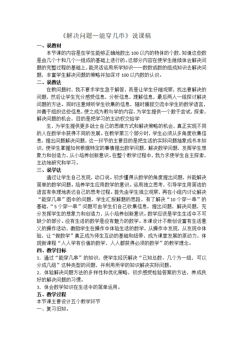 能穿几串说课稿_01.png