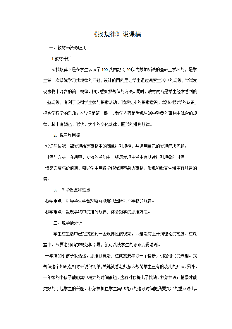 找规律说课稿_01.png