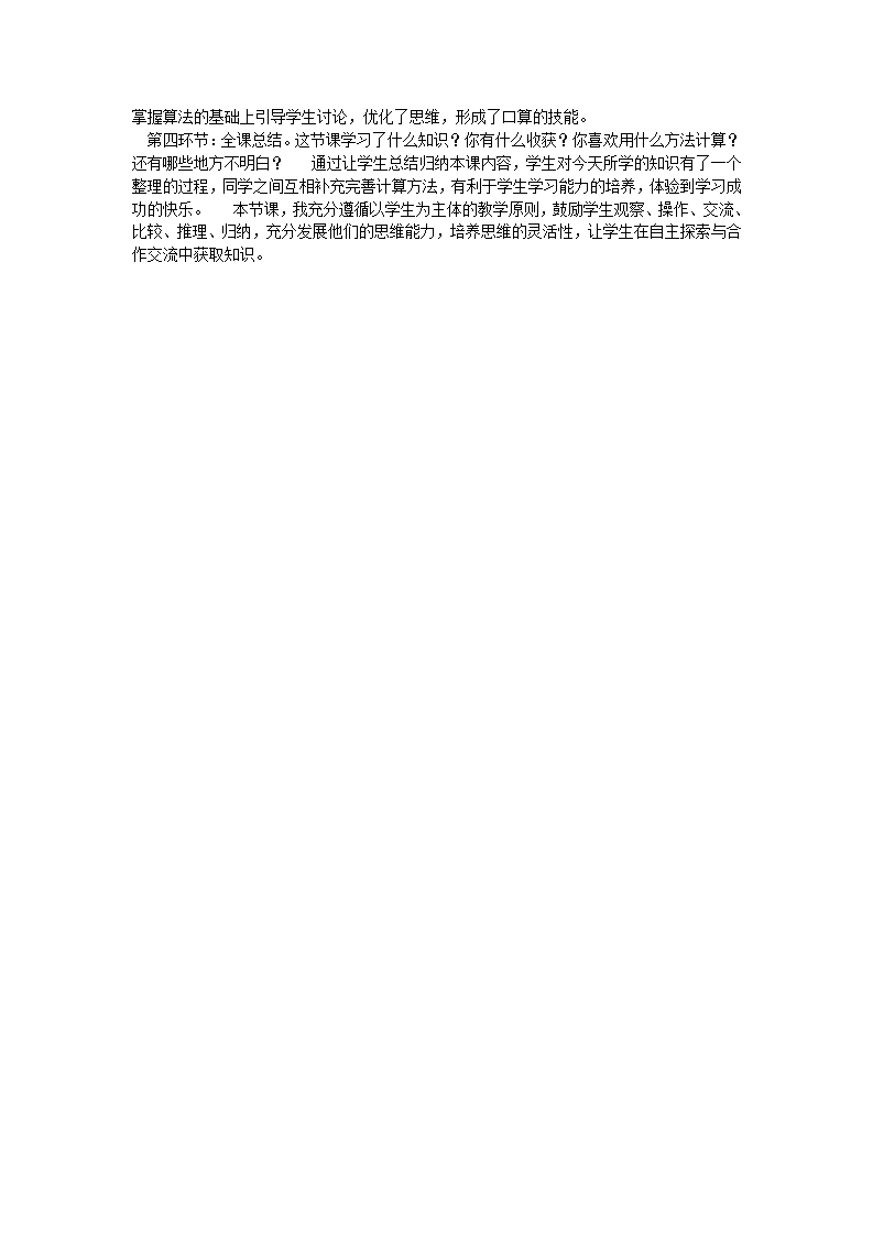 十几减九---说课稿_02.png
