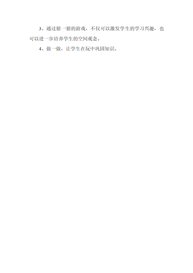 《认识物体》说课稿_02.png