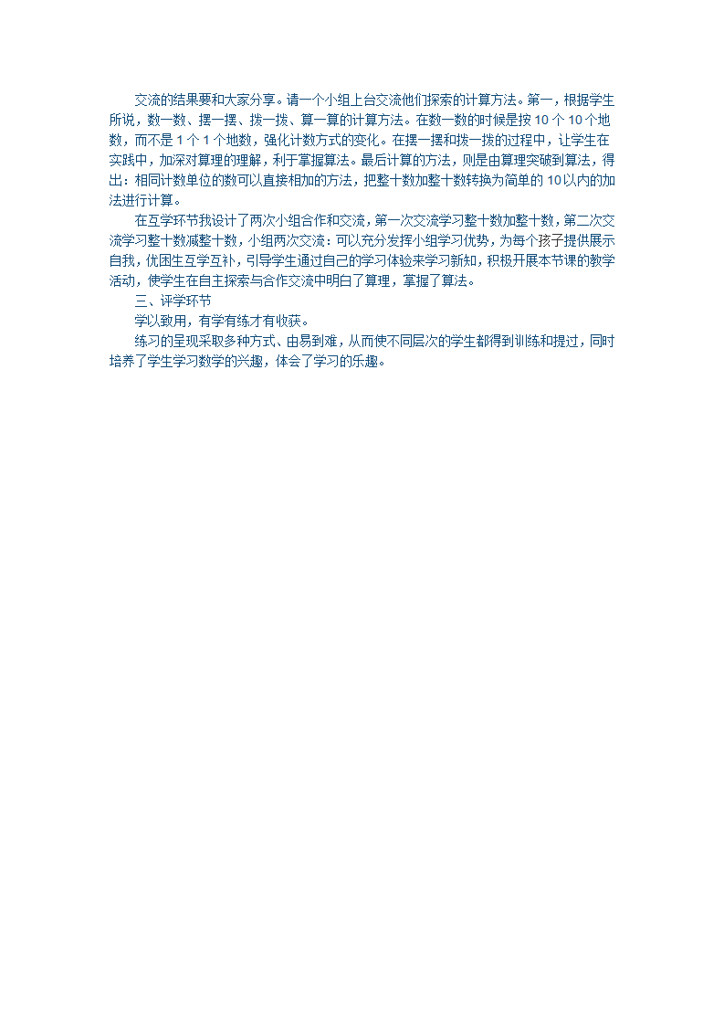 《整十数加减整十数 》说课稿_02.png