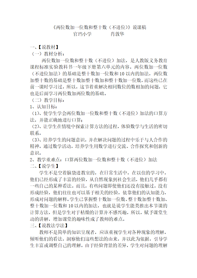 《两位数加一位数和整十数（不进位）_01.png