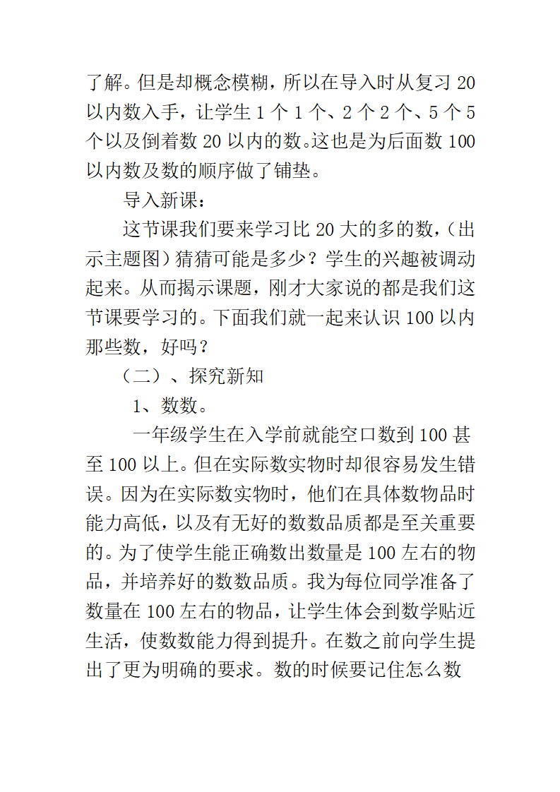 《100以内数的认识 数数》说课稿_03.png