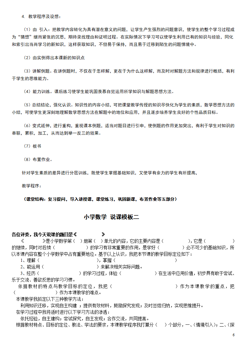 1年级人教版新课标《小学数学 一年级下册》教案说课稿_06.png