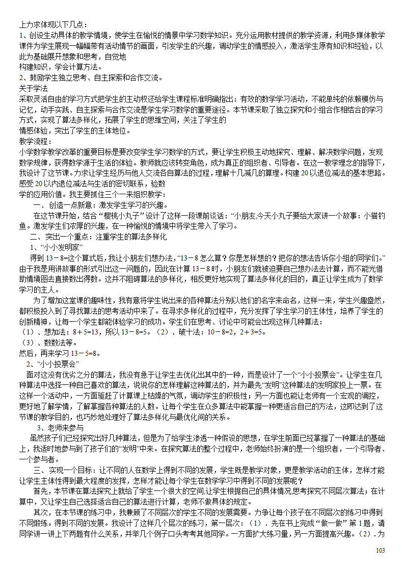 1年级人教版新课标《小学数学 一年级下册》教案说课稿_103.png