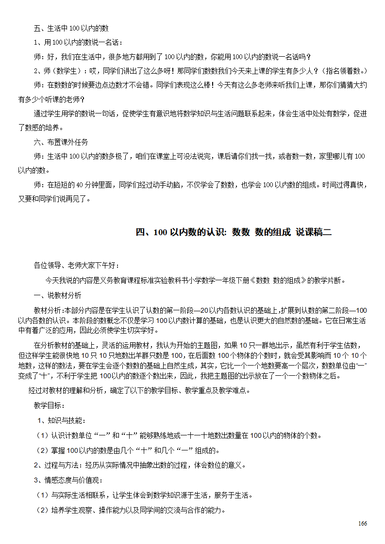 1年级人教版新课标《小学数学 一年级下册》教案说课稿_166.png