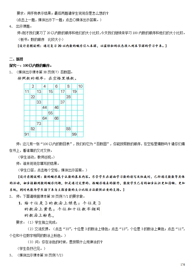 1年级人教版新课标《小学数学 一年级下册》教案说课稿_176.png