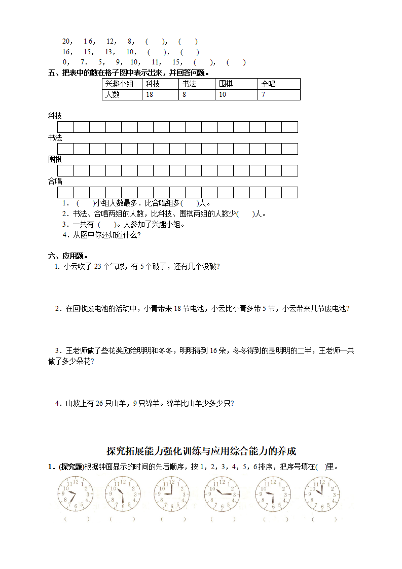 人教版小学一年级下册数学-期末试卷包含答案_02.png