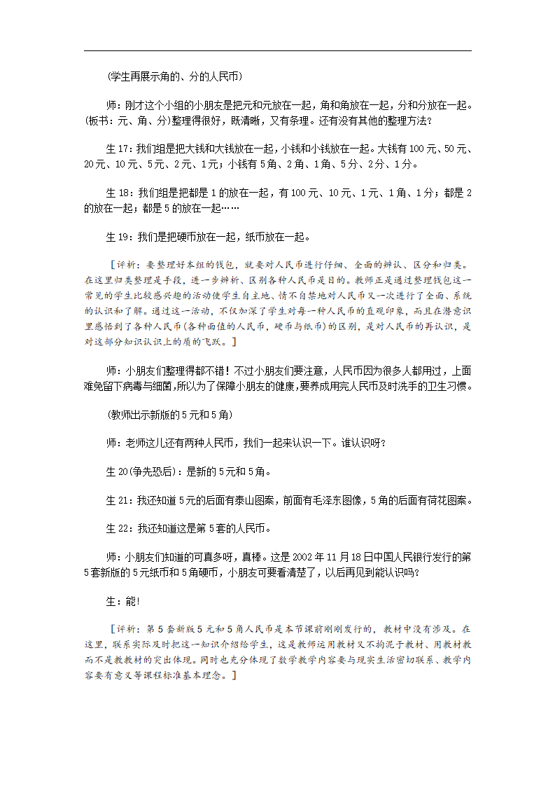 “认识人民币”教学实录与评析_05.png