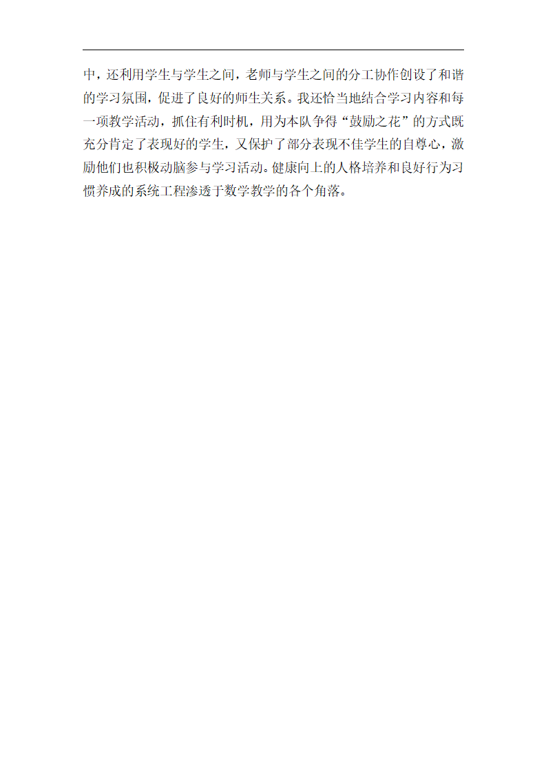 “两位数加一位数和整十数”教学案例反思_04.png