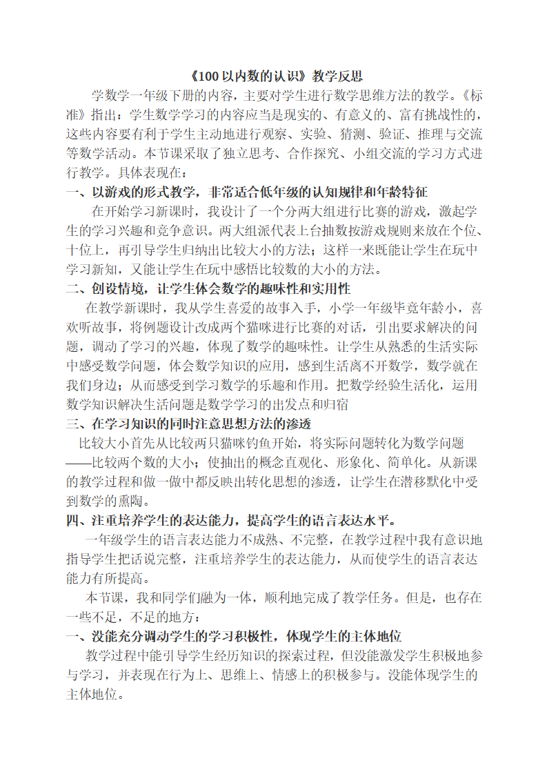 100以内数的认识教学反思_01.png