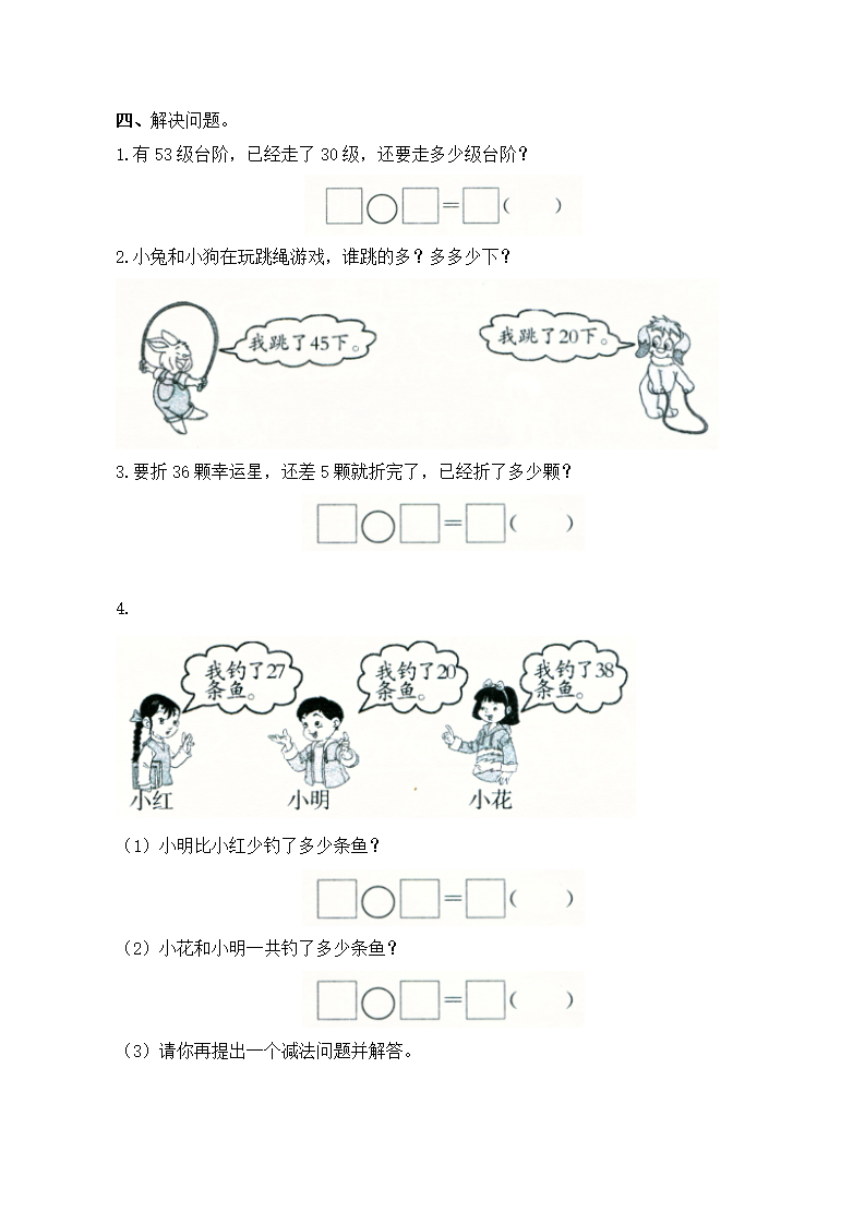 小学一年级数学下册-个人收集知识点归纳总结_14.png