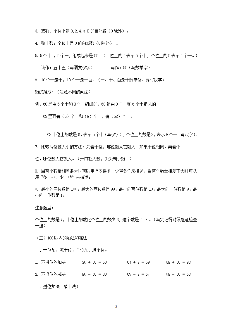 一年级下册数学期末重点知识点归纳_02.png