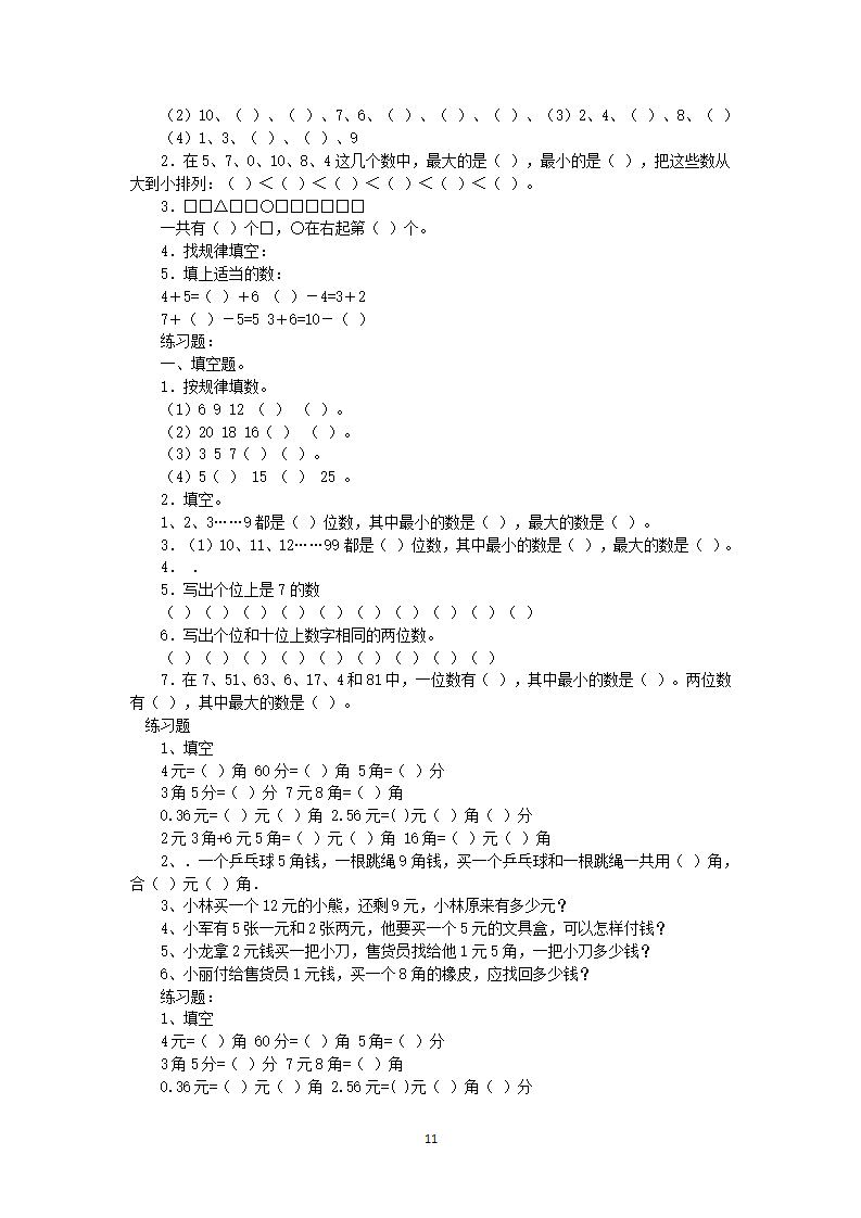 一年级下册数学期末重点知识点归纳_11.png