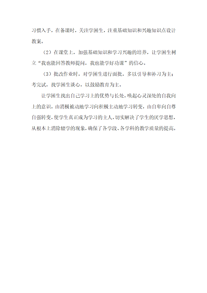 人教版一年级下册数学教学计划_05.png