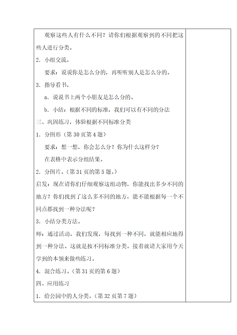 人教版一年级下册数学教学计划_41.png
