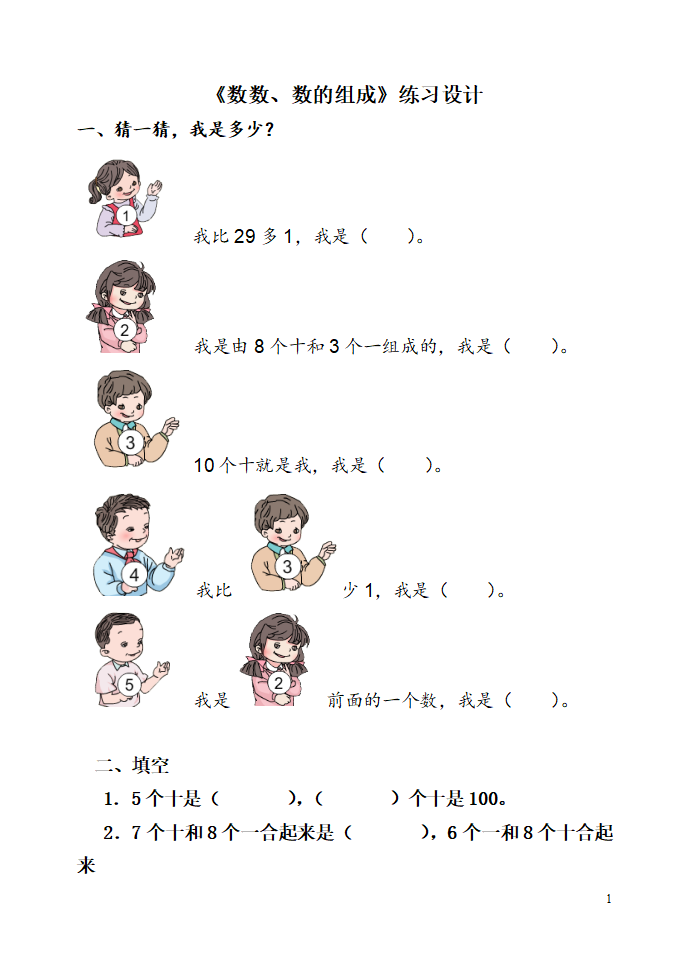数数、数的组成练习_01.png