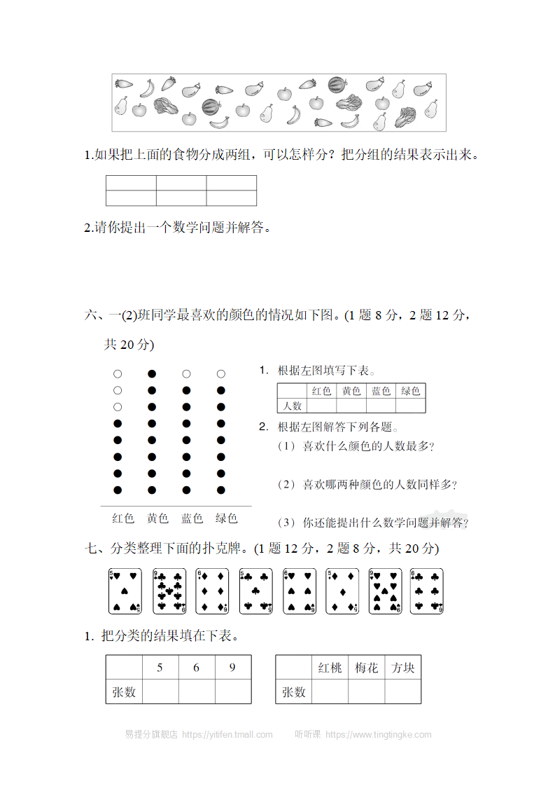 教材过关卷4_02.png