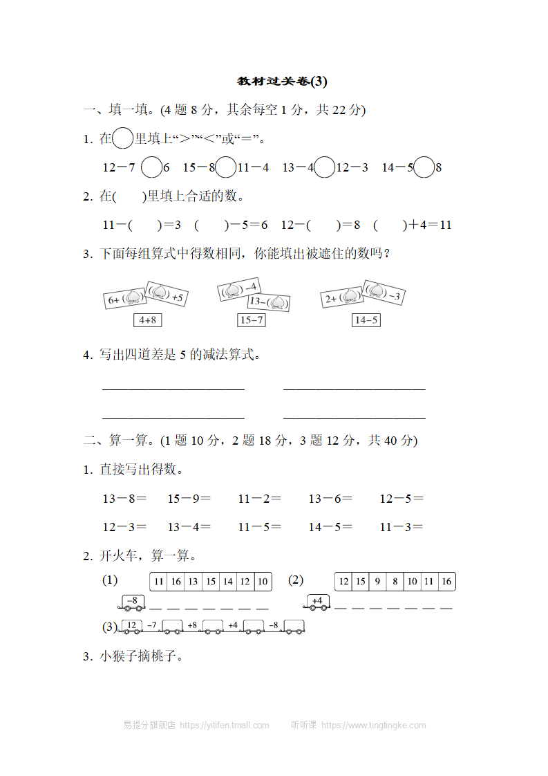 教材过关卷3_01.png